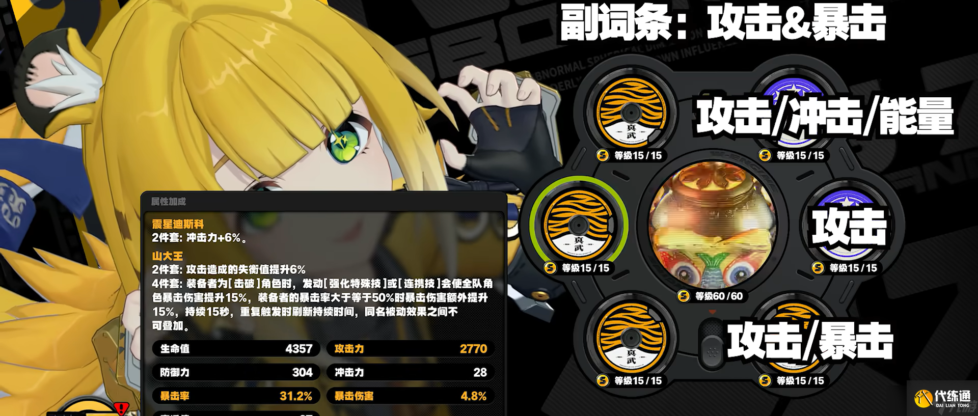 絕區零橘福福怎么養成