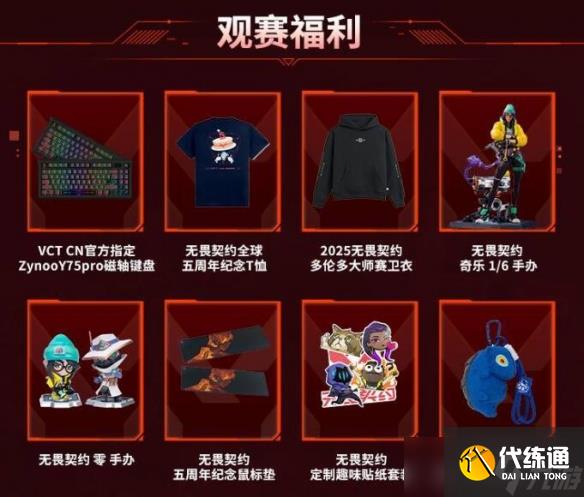 《无畏契约》2025抖瓦杯赛事汇总