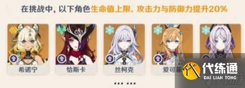 《原神》幽境危戰BOSS打法解析與配隊推薦 幽境危戰怎么打
