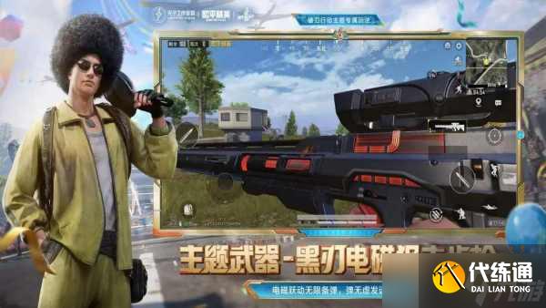 和平精英SCAR-L啾咪啾咪枪皮肤在哪领2025 SCAR-L啾咪啾咪枪皮肤领取方法