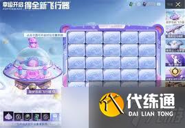 和平精英甜夢悠航飛行器價格是多少