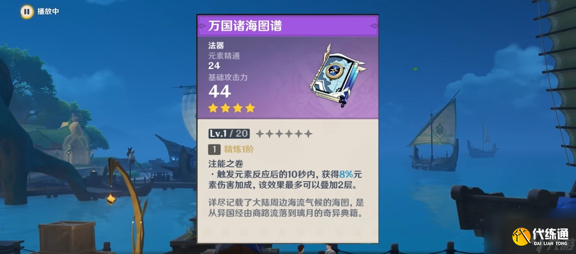 原神四星書武器有哪些
