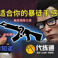 無畏契約國服ak手感排名