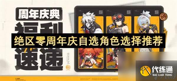 絕區零新增稱號怎么全部獲取 自選角色和武器最優選