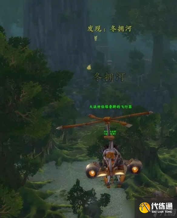 《魔兽世界》绿色始祖幼龙的缰绳获得方法