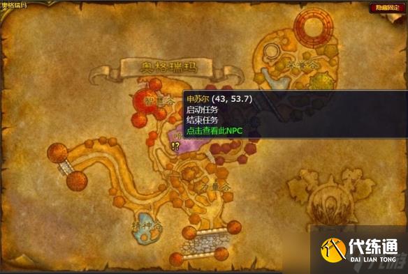 《魔兽世界》碎手军礼任务攻略