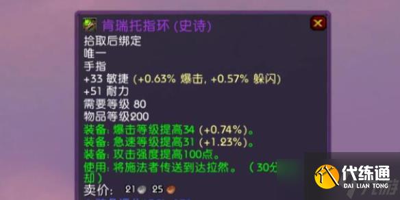 《魔兽世界》肯瑞托戒指有没有必要买