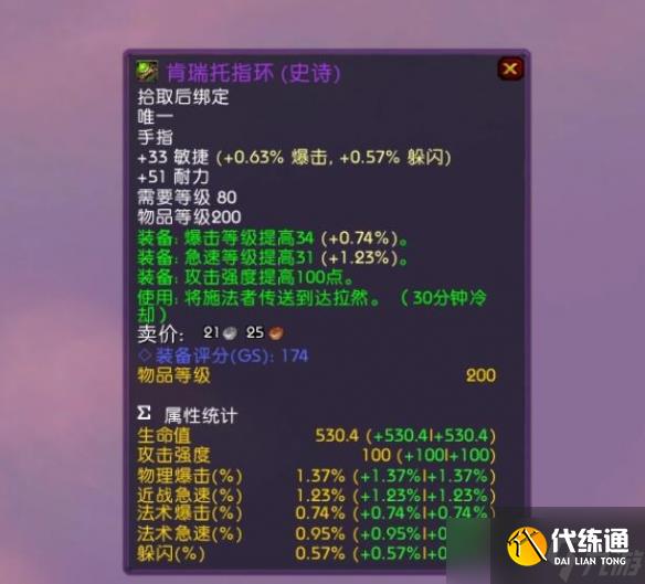 《魔兽世界》肯瑞托戒指有没有必要买