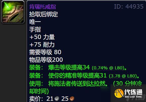 《魔兽世界》肯瑞托戒指有没有必要买