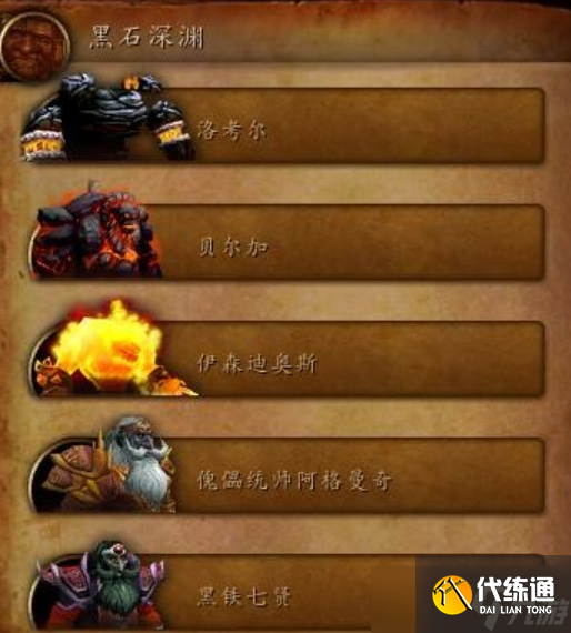 《魔獸世界》活動團本黑石深淵內容介紹