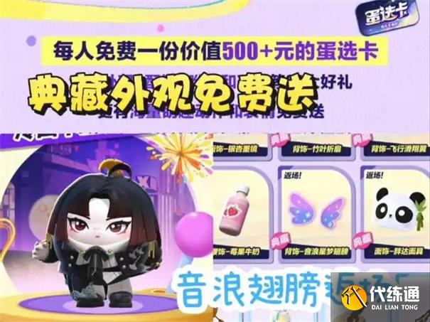 蛋仔派对3周年有什么奖励