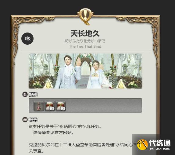 最終幻想14水晶世界怎么結婚