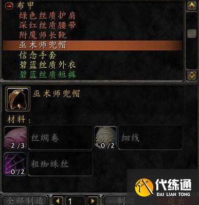 魔獸世界wlk裁縫1-450省材料沖級攻略1