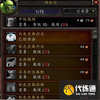 魔獸世界wlk裁縫1-450省材料沖級攻略2