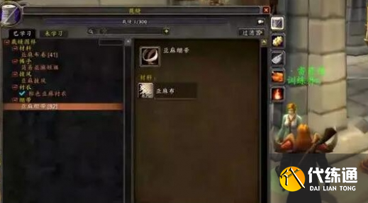 魔獸世界wlk裁縫1-450省材料沖級攻略3