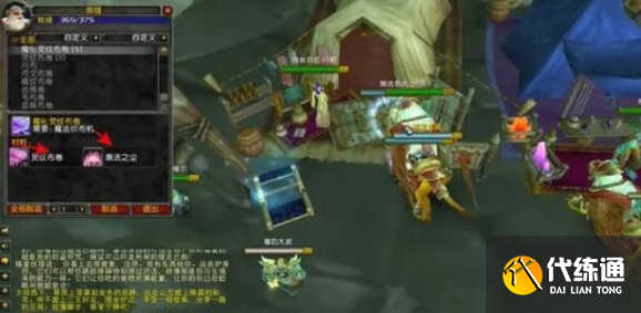 魔獸世界wlk裁縫1-450省材料沖級攻略5