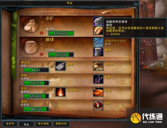 魔獸世界wlk裁縫1-450省材料沖級攻略6