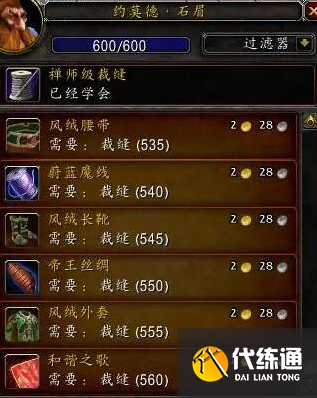 魔獸世界wlk裁縫1-450省材料沖級攻略7