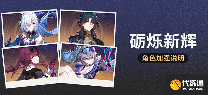 崩壞星穹鐵道卡芙卡技能強化效果介紹