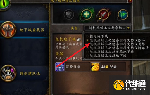 魔獸世界wlk褻瀆者的天災(zāi)石獲取方法1