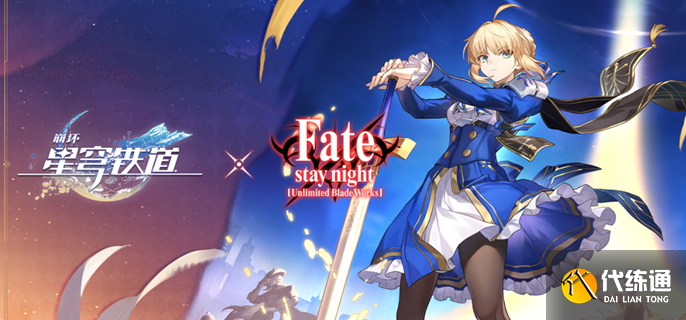 崩壞星穹鐵道fate聯(lián)動(dòng)光錐是什么