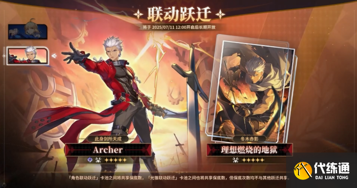 崩壞星穹鐵道fate聯(lián)動(dòng)光錐介紹2