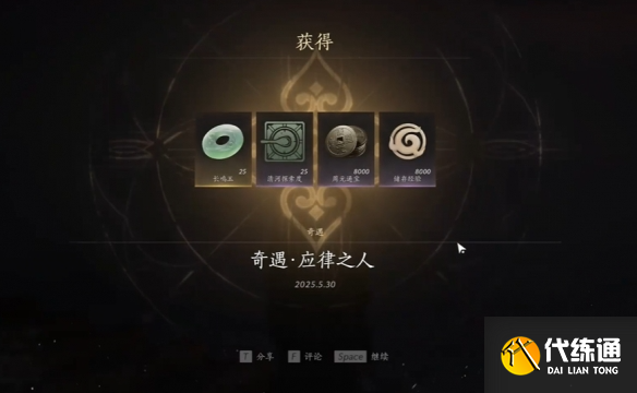 燕云十六聲應律之人奇遇任務攻略4