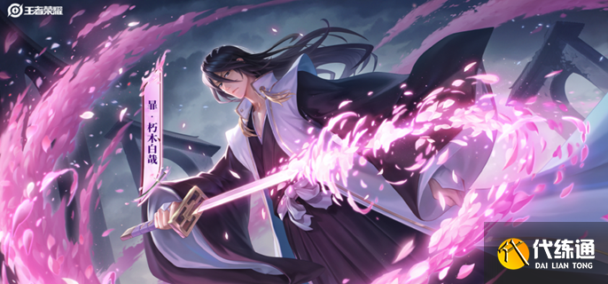 王者荣耀暃朽木白哉保底多少钱