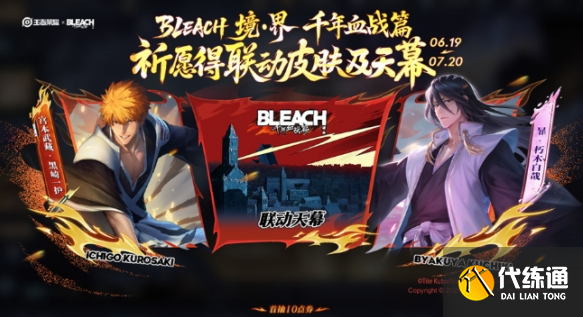 王者荣耀暃朽木白哉皮肤保底价格介绍1