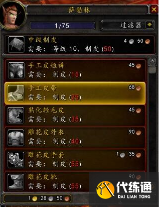 魔獸世界tbc制皮1-375省材料沖級攻略1