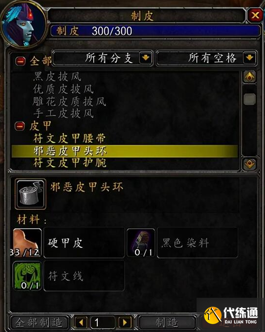 魔獸世界tbc制皮1-375省材料沖級攻略3