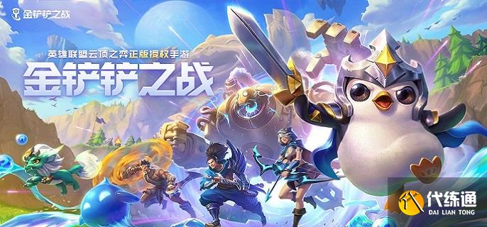 金铲铲之战龙神之路连败怎么玩