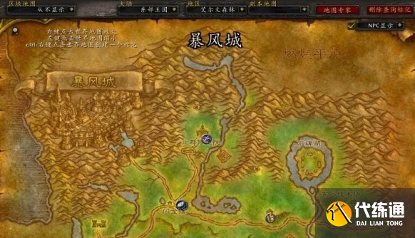 魔兽世界wlk暴风城去达拉然方法2
