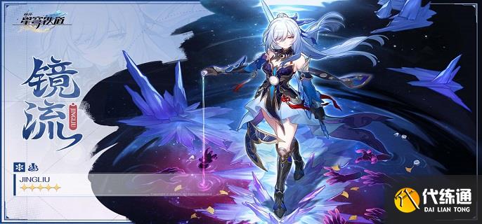 崩壞星穹鐵道3.4鏡流加強了什么