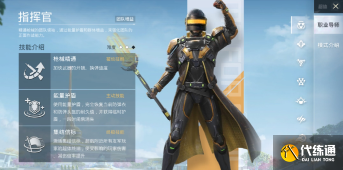 和平精英超體對抗職業強度排行分享1
