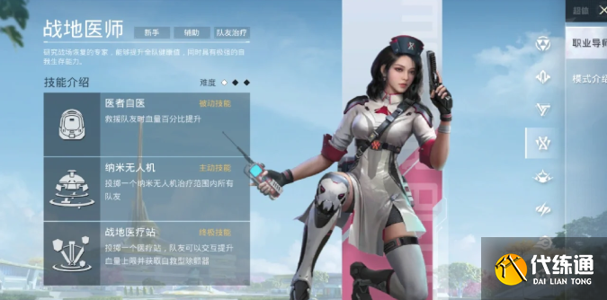 和平精英超體對抗職業強度排行分享2