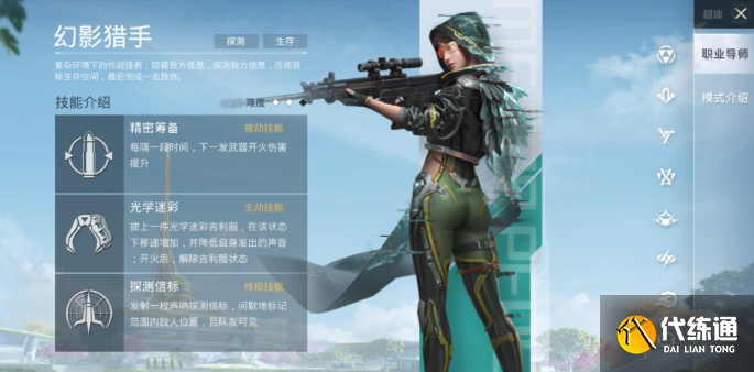 和平精英超體對抗職業強度排行分享3