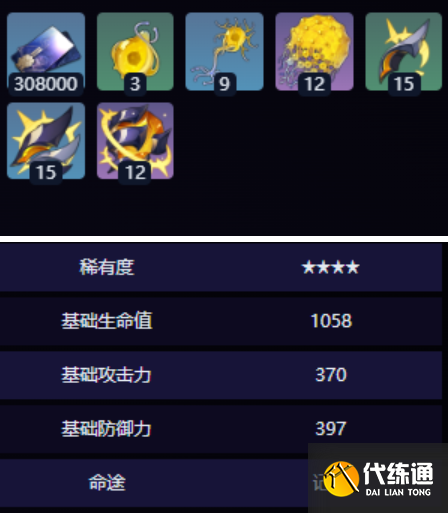 崩壞星穹鐵道故事的下一頁光錐屬性效果介紹