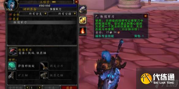 《魔兽世界》wlk侏儒军刀使用等级介绍
