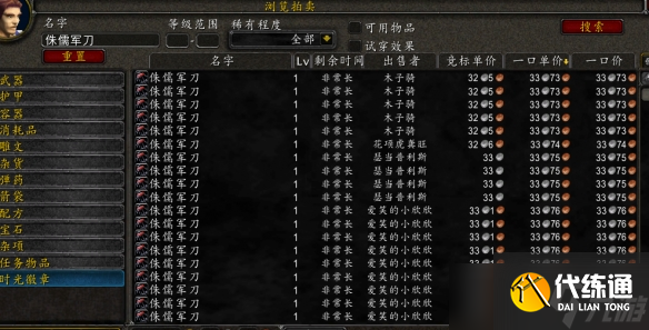 《魔兽世界》wlk侏儒军刀使用等级介绍
