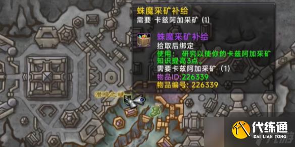 《魔獸世界》11.0采礦知識點物品收集攻略