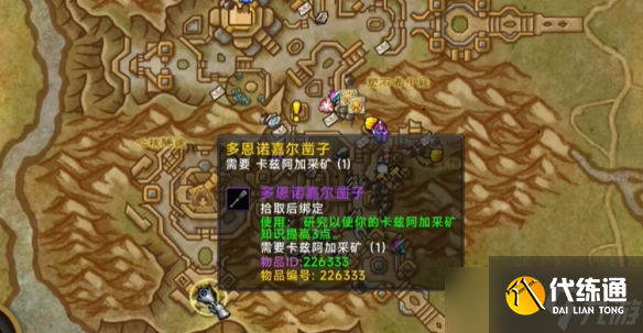《魔獸世界》11.0采礦知識點物品收集攻略