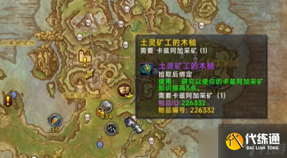 《魔獸世界》11.0采礦知識點物品收集攻略