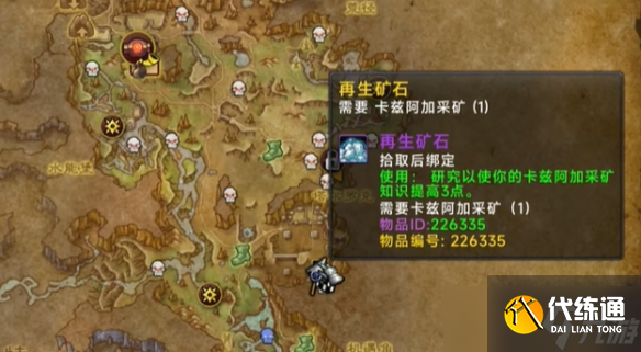 《魔獸世界》11.0采礦知識點物品收集攻略