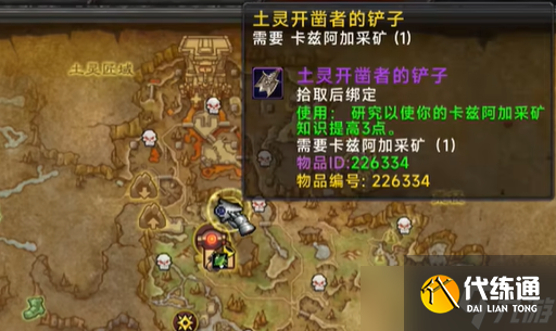 《魔獸世界》11.0采礦知識點物品收集攻略
