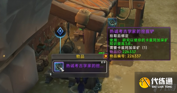 《魔獸世界》11.0采礦知識點物品收集攻略