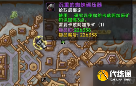 《魔獸世界》11.0采礦知識點物品收集攻略