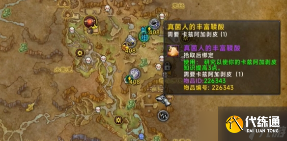 《魔獸世界》11.0剝皮知識點物品收集攻略