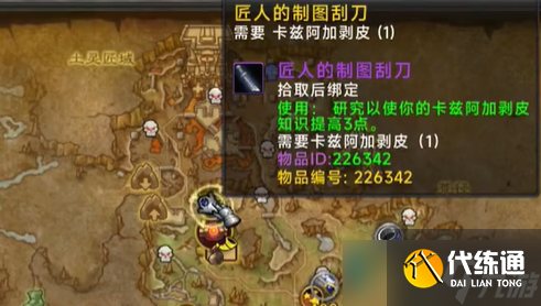 《魔獸世界》11.0剝皮知識點物品收集攻略