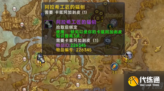 《魔獸世界》11.0剝皮知識點物品收集攻略